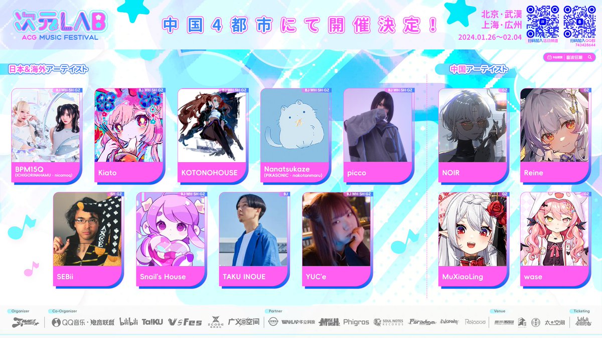 Livemania_JP's tweet photo. 2024.1.26 -2.4
【ACG music festival 次元LAB】
@Livemania_JP より

北京・武漢・上海・広州

中国4都市にて開催決定！
さらに
【#次元LAB 全出演者公開！】
🔥豪華DJ・アーティスト多数出演！🔥

公式discordサーバー：https://t.co/rPSGeqYVLn https://t.co/AkdICcd37m