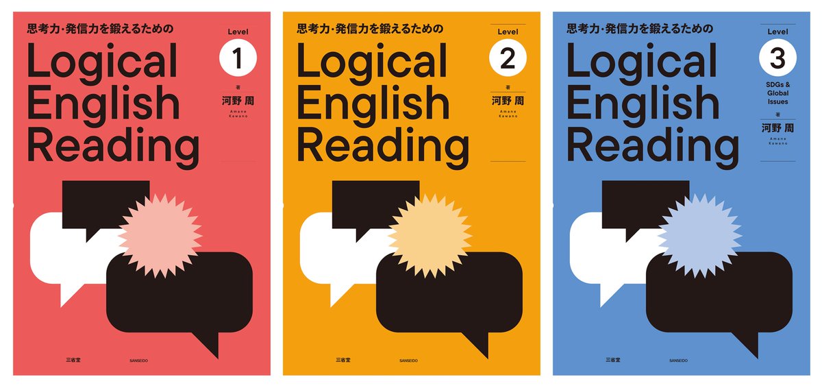 思考力・発信力を鍛えるためのLogical English Reading】 一番難しく 