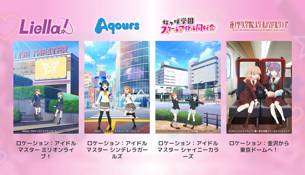 異次元フェス アイドルマスター⭐❤ラブライブ！歌合戦 出演する各