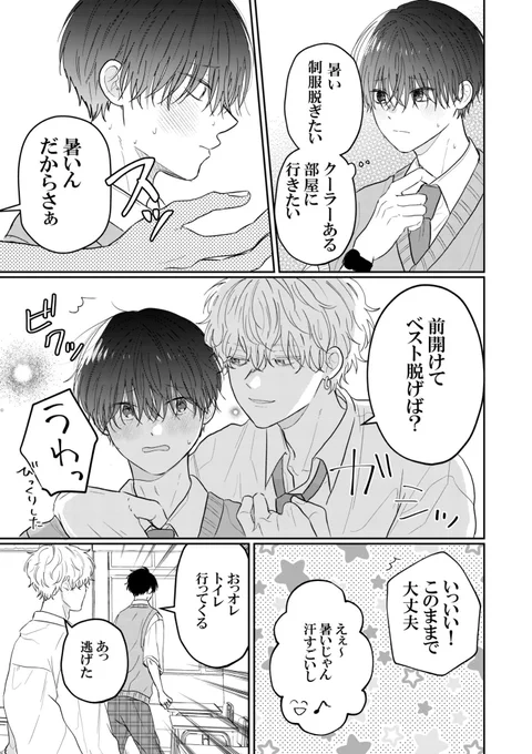 (創作BL) ☀️ タグ付けのため再掲  #XXゲーム
