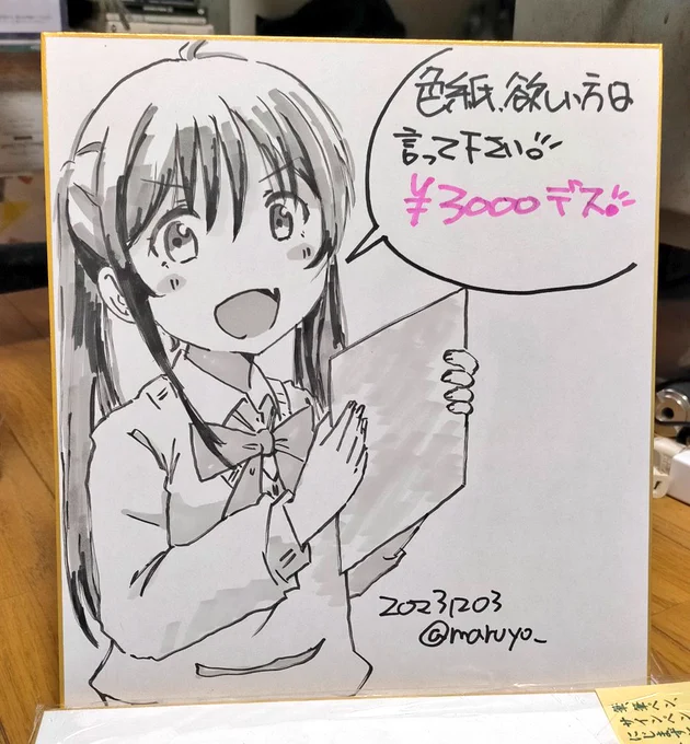 コミティア色紙その4! 色紙の値札を色紙で描きましたw #COMITIA146