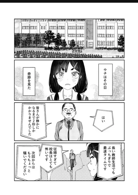 「君は喧し閉じてよ口を!」今週はおまけです。全校集会RTA。