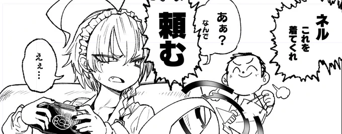 いやほんと…メルかモエ本で申し込んだけど…本当にすいません…今回もネルです…すいません 