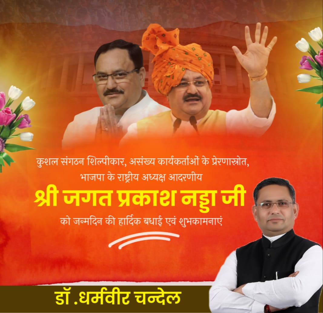 drdvchandel's tweet photo. भाजपा के  माननीय राष्ट्रीय अध्यक्ष श्री जगत प्रकाश नड्डा जी को जन्मदिन की हार्दिक बधाई और शुभकामनाएं। https://t.co/NsXDg7y3ki
