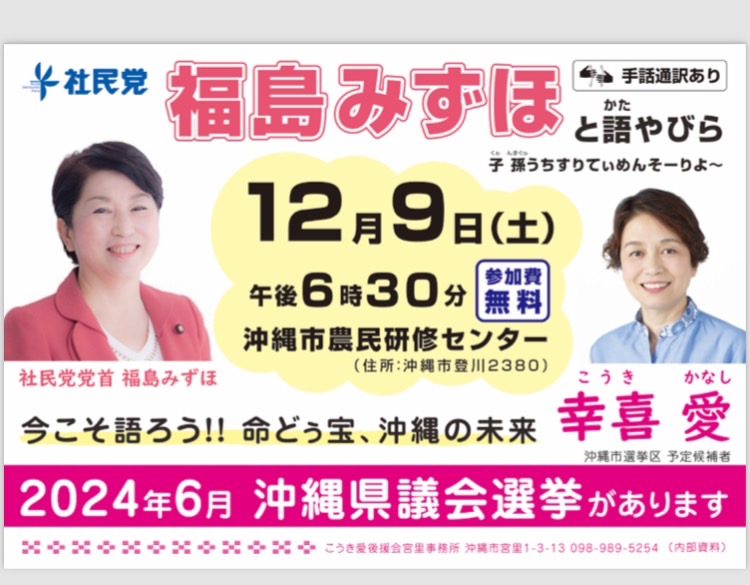 社会民主党 沖縄県連合【公式】 tweet media