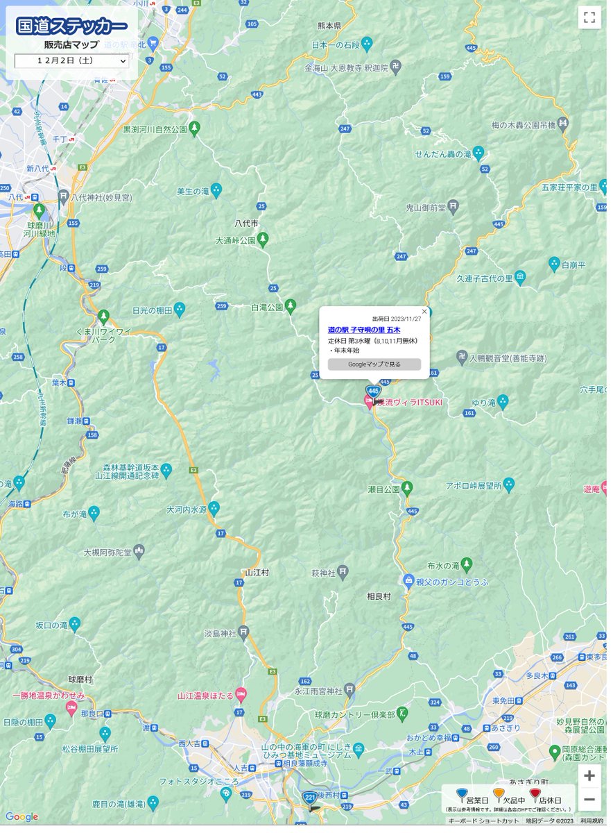 vcountry_jp's tweet photo. 新規販売店情報(熊本県)
#道の駅子守唄の里五木
国道445号ステッカー
九州を代表する酷道の一つ国道445号ステッカーが、その酷道区間に近い九州山地1000m級の山々に囲まれた五木村の道の駅で販売開始です。もちろん酷道区間を通らず行くことも可能ですのでご安心ください。 https://t.co/OBh1vLvqRi
