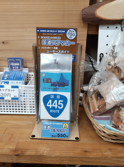 vcountry_jp's tweet photo. 新規販売店情報(熊本県)
#道の駅子守唄の里五木
国道445号ステッカー
九州を代表する酷道の一つ国道445号ステッカーが、その酷道区間に近い九州山地1000m級の山々に囲まれた五木村の道の駅で販売開始です。もちろん酷道区間を通らず行くことも可能ですのでご安心ください。 https://t.co/OBh1vLvqRi