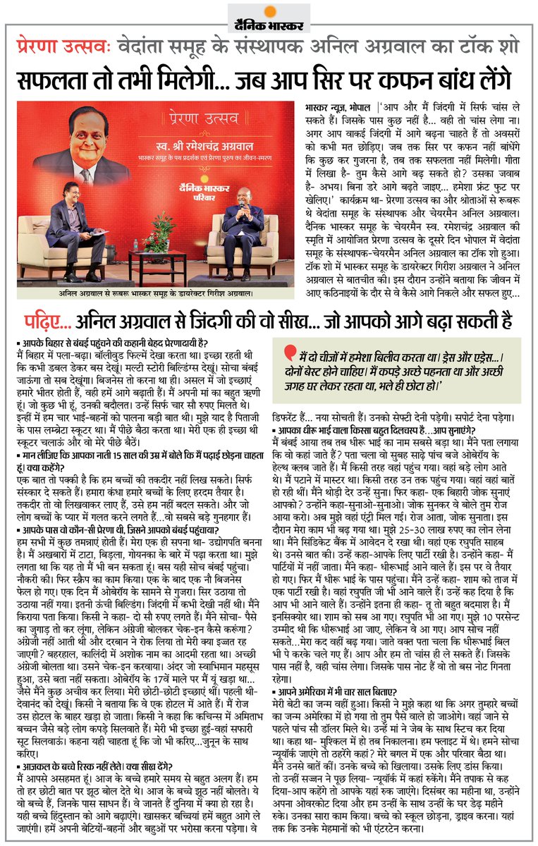 प्रेरणा उत्सव में उद्यमी अनिल अग्रवाल बोले- सफलता तो तभी मिलेगी, जब आप सिर पर कफन बांध लेंगे

#PrernaUtsav #AnilAgarwal | <a href="/AnilAgarwal_Ved/">Anil Agarwal</a> 

अधिक खबरें और ई-पेपर पढ़ने के लिए दैनिक भास्कर ऐप इंस्टॉल करें - dainik-b.in/mjwzCSxDdsb