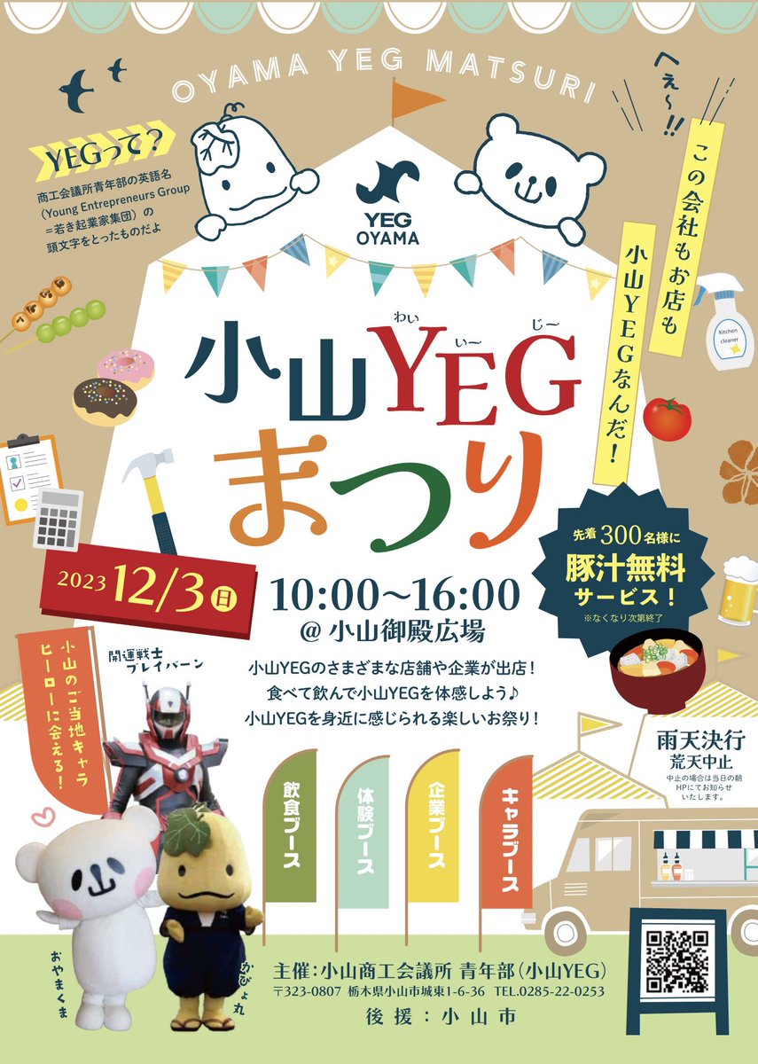 junkdesignplan's tweet photo. ガラス工芸販売と彫り絵グラス体験やります☆
日 時 : 12月3日(日)10時～16時
場 所 : 小山御殿広場
in 小山YEGまつり https://t.co/NspoLtPX7v