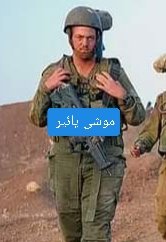 משה موشي جرادي Moshi tweet media