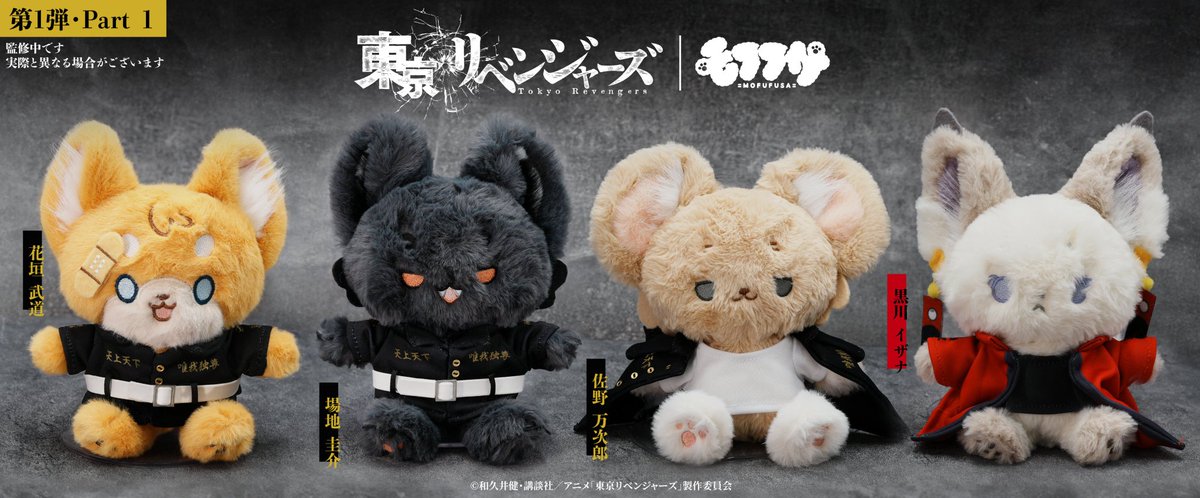 toman_goods's tweet photo. 東京リベンジャーズのコラボ商品モフフサぬいぐるみは12月12日10時から販売開始致！

お取り扱いはECサイト「#イタテリ屋」、全国アニメイト（一部店舗除く）

▼詳細はこちら
https://t.co/Ixx153E7Ys

#東京リベンジャーズ #東リベ #tokyorevengers https://t.co/DwmZLpKfH2