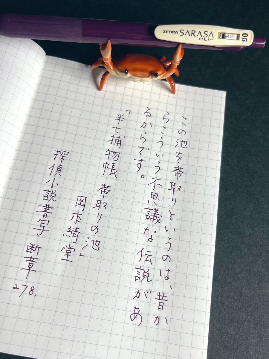 gppenguin's tweet photo. #探偵小説書写
断章277. 278.
お題ありがとうございます🕵️🕵️
お久しぶりのSARASAで✍️
📖#トモエリバー
🖋️#SARASAdry 赤
🖋️#SARASA ボルドーパープル
🦀 https://t.co/r0HBBoNuq8
