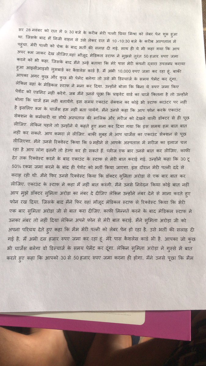 AdityaK_Mishra's tweet photo. सर मैं दैनिक भास्कर लखनऊ में कार्यरत हूं. 29 नवंबर को आस्था हॉस्पिटल में मेरी पत्नी को बेटी हुई. इस अस्पताल में इलाज के नाम पर मुझे और पत्नी को मेंटली, फाइनेंसली और फिजिकली टार्चर किया गया. कृपया मद्द करे. मेरा नंबर- 9807800919
@brajeshpathakup @vasindra_mishra @UPGovt https://t.co/Ha9dfCRUmo