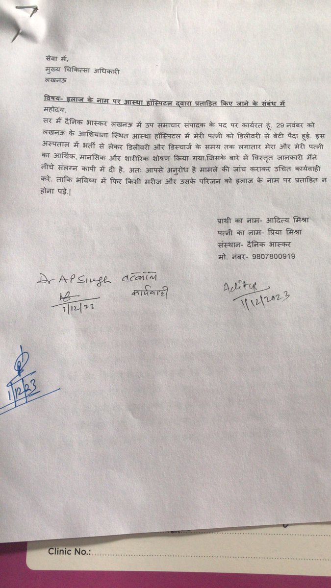 AdityaK_Mishra's tweet photo. सर मैं दैनिक भास्कर लखनऊ में कार्यरत हूं. 29 नवंबर को आस्था हॉस्पिटल में मेरी पत्नी को बेटी हुई. इस अस्पताल में इलाज के नाम पर मुझे और पत्नी को मेंटली, फाइनेंसली और फिजिकली टार्चर किया गया. कृपया मद्द करे. मेरा नंबर- 9807800919
@brajeshpathakup @vasindra_mishra @UPGovt https://t.co/Ha9dfCRUmo