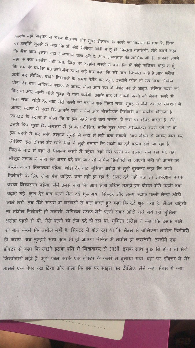 AdityaK_Mishra's tweet photo. सर मैं दैनिक भास्कर लखनऊ में कार्यरत हूं. 29 नवंबर को आस्था हॉस्पिटल में मेरी पत्नी को बेटी हुई. इस अस्पताल में इलाज के नाम पर मुझे और पत्नी को मेंटली, फाइनेंसली और फिजिकली टार्चर किया गया. कृपया मद्द करे. मेरा नंबर- 9807800919
@brajeshpathakup @vasindra_mishra @UPGovt https://t.co/Ha9dfCRUmo
