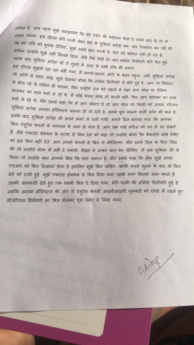 AdityaK_Mishra's tweet photo. सर मैं दैनिक भास्कर लखनऊ में कार्यरत हूं. 29 नवंबर को आस्था हॉस्पिटल में मेरी पत्नी को बेटी हुई. इस अस्पताल में इलाज के नाम पर मुझे और पत्नी को मेंटली, फाइनेंसली और फिजिकली टार्चर किया गया. कृपया मद्द करे. मेरा नंबर- 9807800919
@brajeshpathakup @vasindra_mishra @UPGovt https://t.co/Ha9dfCRUmo