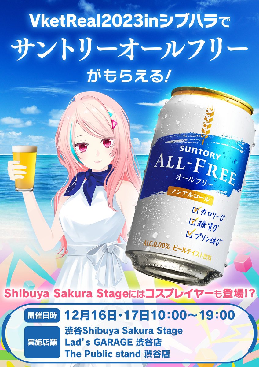 Virtual_Market_'s tweet image. こ、これは・・・‼️

「大人Vketさん」が爆誕⁉️

サントリーのオールフリーをPRするため、お姉さんになってVRChat会場に登場✨

リアルVketでは渋谷サクラステージと、オフ会会場の2会場に2日間限定でパネル展示を行います🍺✨みんな、大人Vketさんに会いに来てね〜💕

#Vket #オールフリー…