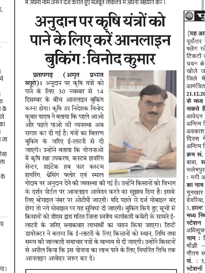 ddaptg's tweet photo. जनपद प्रतापगढ़ के मीडिया में प्रकाशित खबरें
@jdabureau #ViksitBharatSankalpYatra @UPGovt https://t.co/06fFxFNbv1