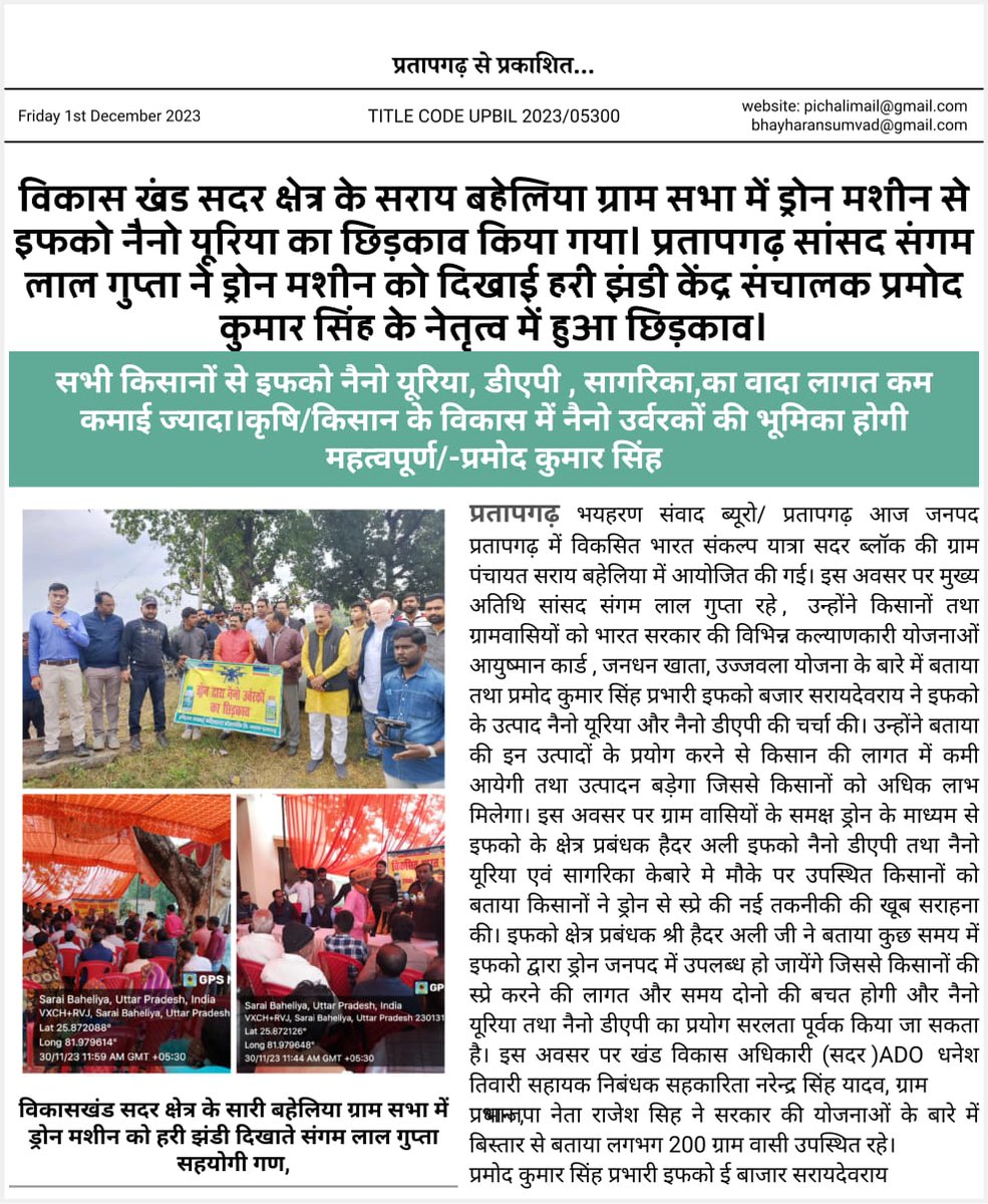 ddaptg's tweet photo. जनपद प्रतापगढ़ के मीडिया में प्रकाशित खबरें
@jdabureau #ViksitBharatSankalpYatra @UPGovt https://t.co/06fFxFNbv1