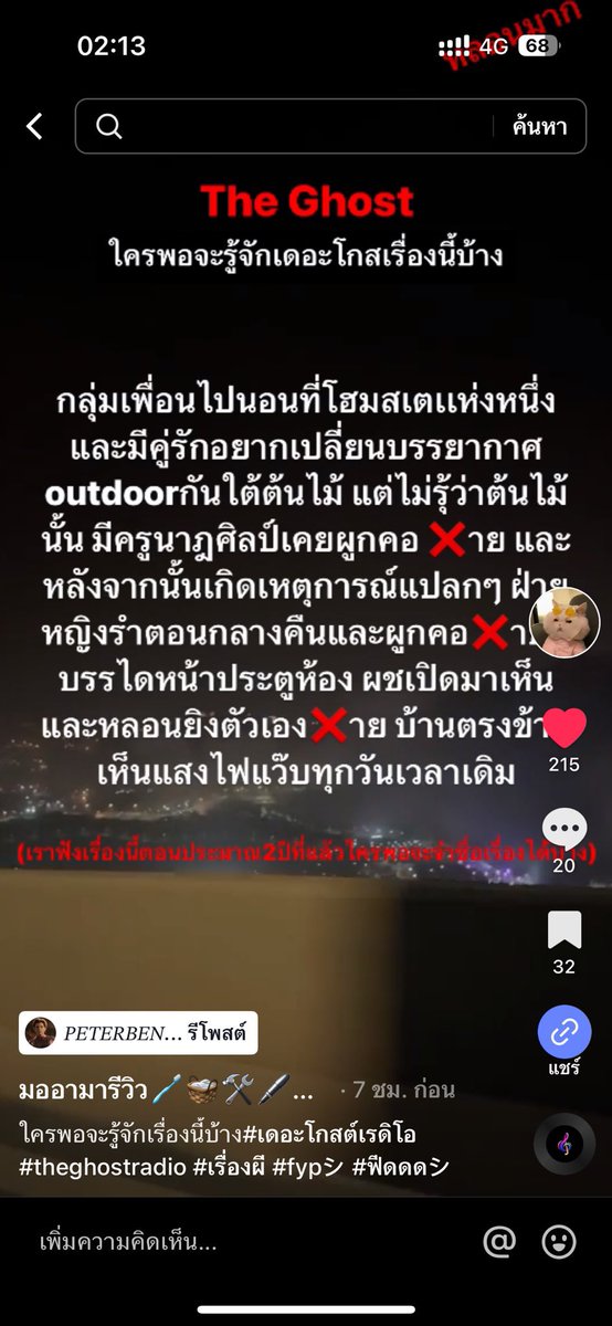 บันทึกการฟัง📝👻 tweet media