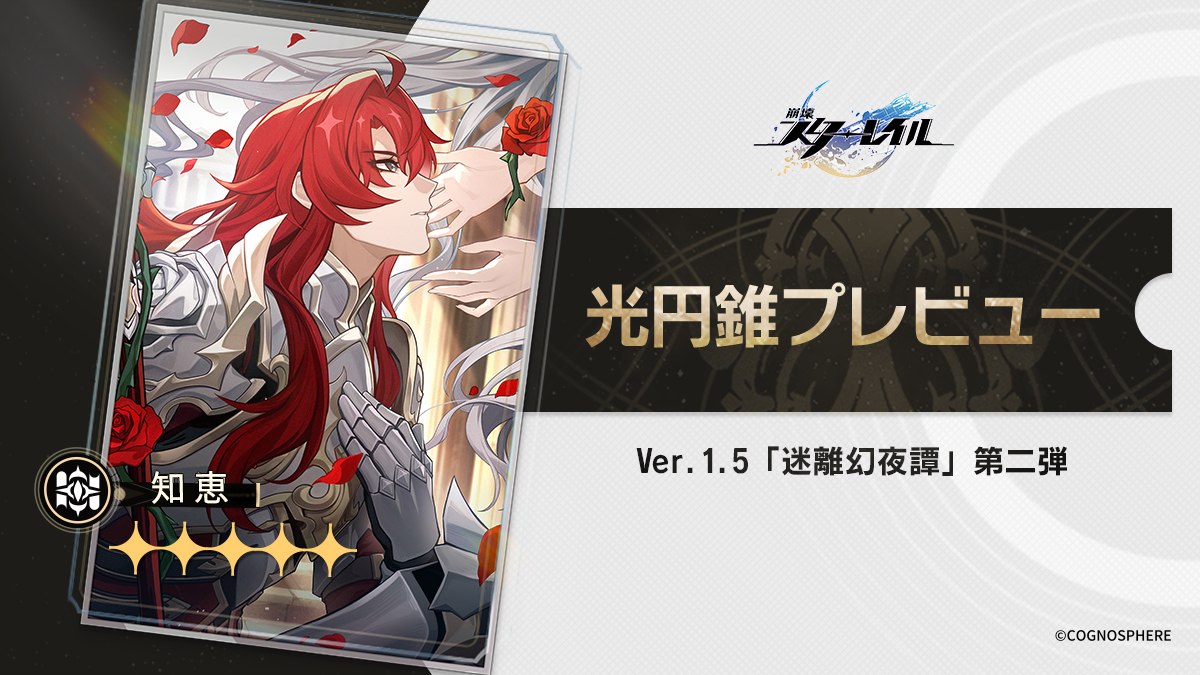 崩壊：スターレイル on X