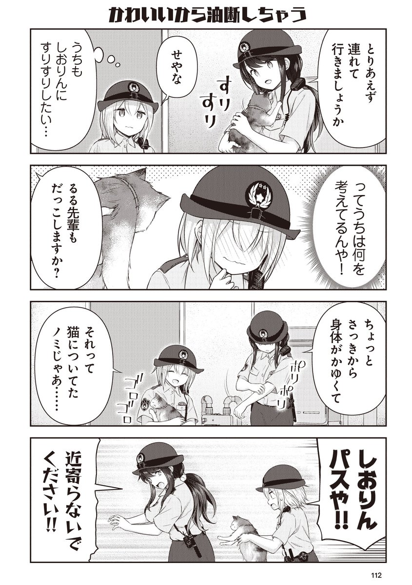 『#佐久間巡査と花岡巡査は付き合いはじめた』第2巻が好評発売中!! ●交通ルール教室 ●交番へのトンデモ相談あれこれ ●書店の万引き捜査 ●電車の痴漢捜査 などなど、さまざまな任務で 今回もイチャコラ絶好調! @purapa #百合 #百合漫画 👇購入はこちらからも!