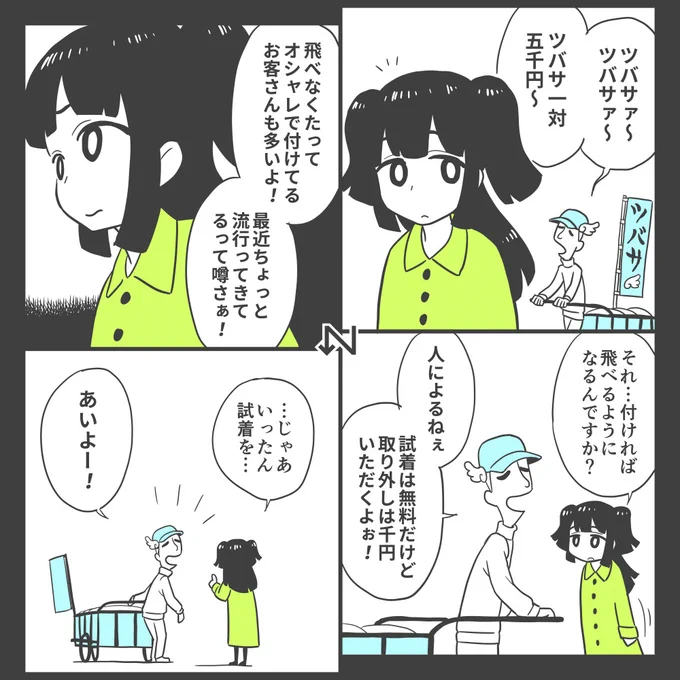 4コマ漫画「ツバサ5000円」    #漫画が読めるハッシュタグ