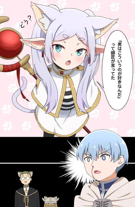 猫耳と尻尾を生やす魔法
#葬送のフリーレン 