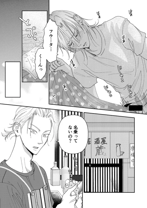 源ちゃんシリーズ60

#創作BL 

タオルに出す派✋ 