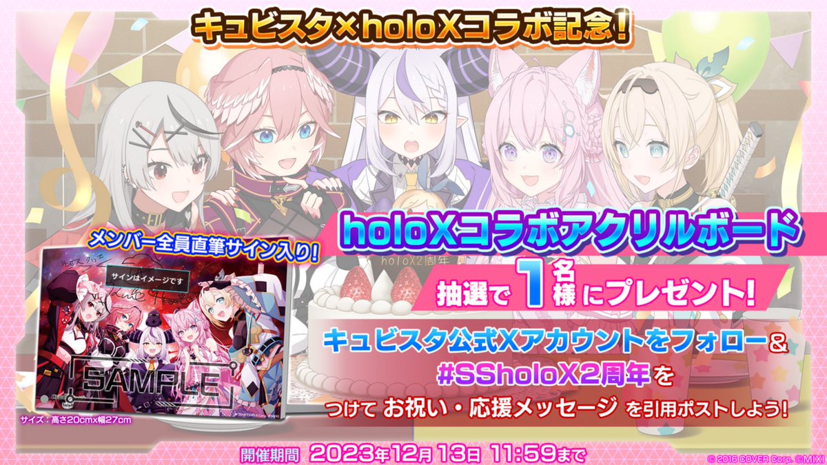 cubicstars_mixi's tweet photo. holoX結成2周年おめでとう🎉🎂
メンバー全員の直筆サイン入りアクリルボードが当たる💫

🔔参加方法
① @cubicstars_mixi をフォロー
② 「#SSholoX2周年」をつけて応援、お祝いコメントをこの投稿に引用ポストしてください✨

⏰12/13(水) 11:59まで https://t.co/9vL5mImbUw