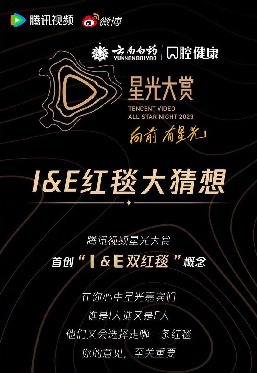 wxyzybxz's tweet photo. So there are 2 red carpets on Tencent All Star Night 2023 Award “I &amp; E red carpets“.
“E” red carpet for Extroverts and “I” red carpet for Introverts. 

Which red carpet do you think Wang Yibo will walk on? 👀 https://t.co/UYdW9qBtC8