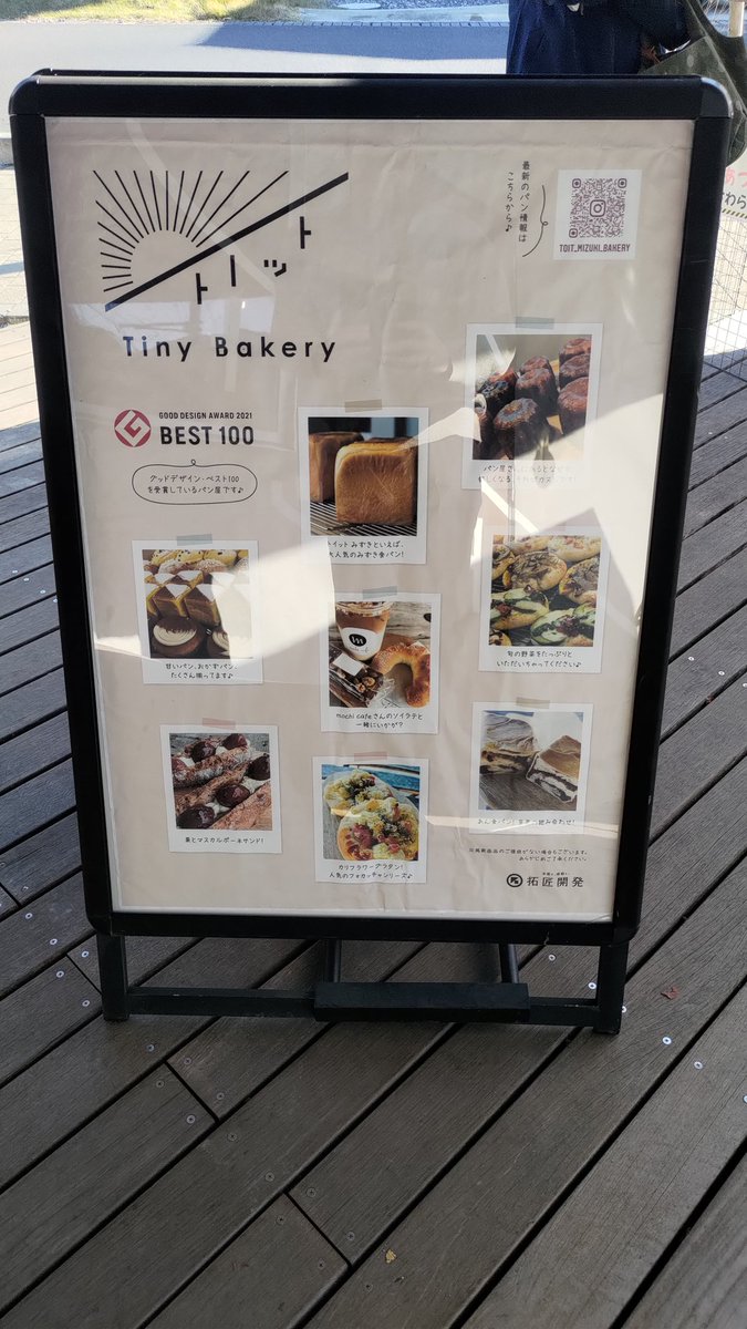 lucky2pnyhan's tweet photo. うまし！😋
#TinyBakery
#野田
#パン屋巡り https://t.co/GFdPcj5U1M