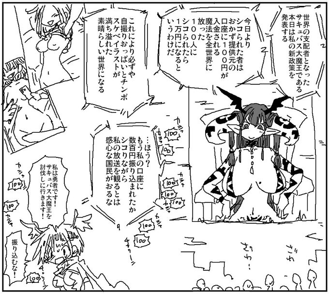 二次創作絵は版元と作者で50円ずつ
アイコラは顔と身体の元に50円づつ入るがコラ制作者には入らんので注意せよ 