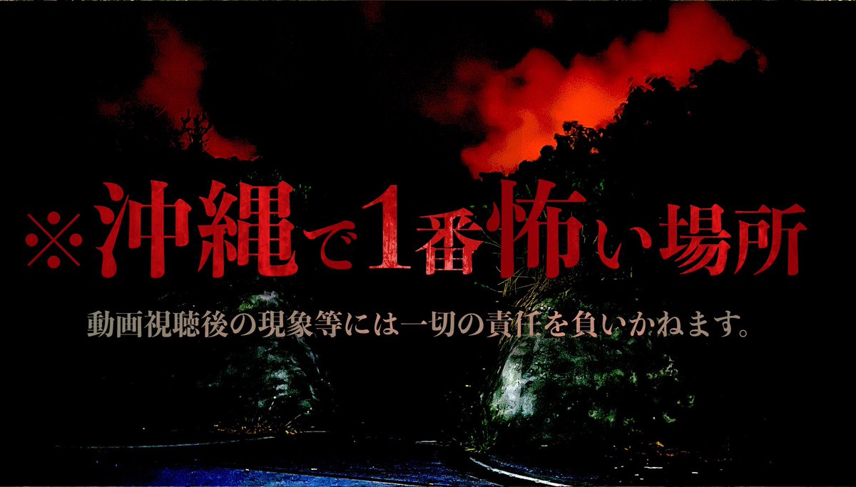 majimunWarabi's tweet photo. ガチです。
やっぱり本当に怖い場所は誰も知らない https://t.co/3M2PH6GjKP