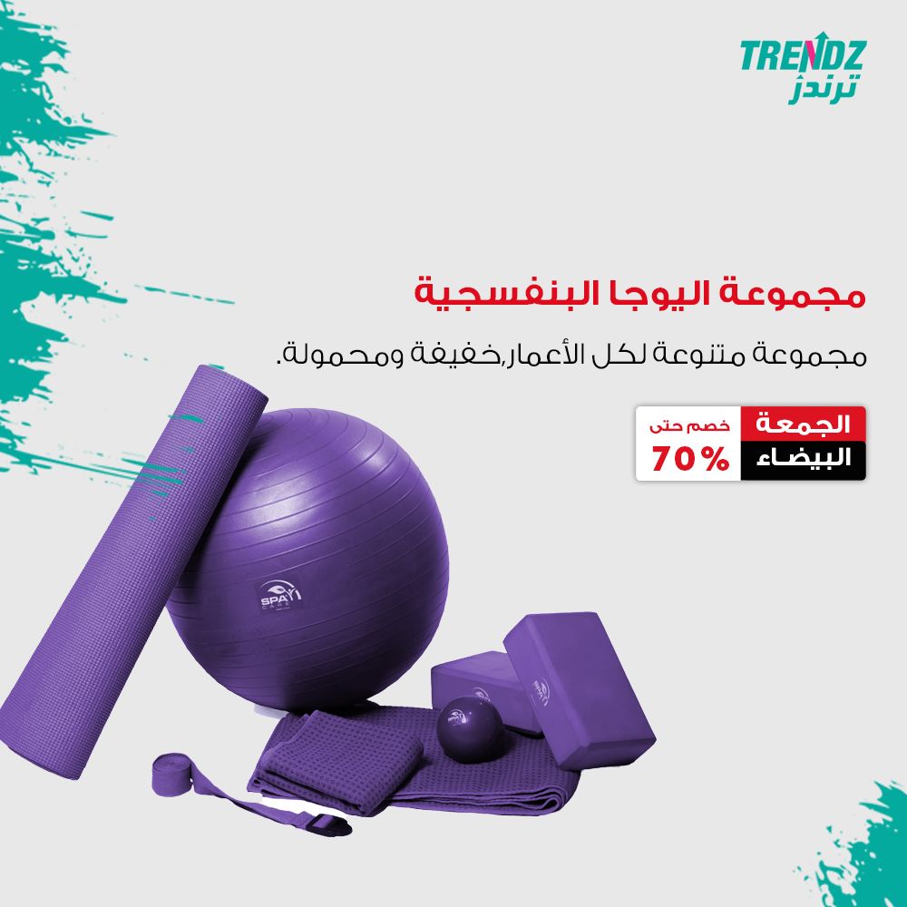 أضف لمعداتك الخاصة بالتمرين هذه المجموعة يوجا البنفسجية لأداء التمارين وتدريبات التوازن والتي سوف تعمل على تقوية الظهر والعمود الفقري، كما تساعدك على تنشيط الدورة الدموية حيث تستهدف جميع العضلات لتمنحك جلسة تمرينة مريحة وفعّالة للجسم كاملاً. 
buff.ly/482Wprv