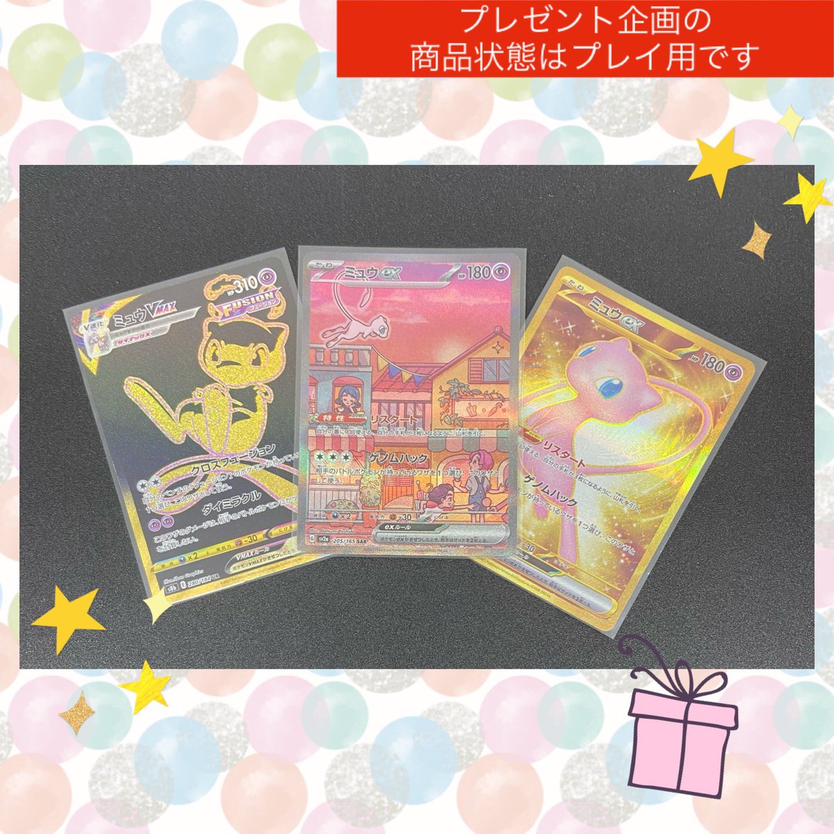 nekotaro__san's tweet photo. ☆プレ企画☆
★演出リニューアル記念特別編★

12月2日（土）15:00〜
演出オリパの販売に伴い
画像4枚目の3枚セットを
1名様にプレゼント✨

応募方法
フォロー＆イイネ＆リポストのみ！

〆12月7日（木）12時まで
当選者はX（Twitter）で告知します🙆‍♀️

商品詳細ページ↓
https://t.co/ue3BcvNcdi

#プレゼント企画 #プレゼントキャンぺーン 
#高額オリパ 
#ポケモンカード #ポケカ