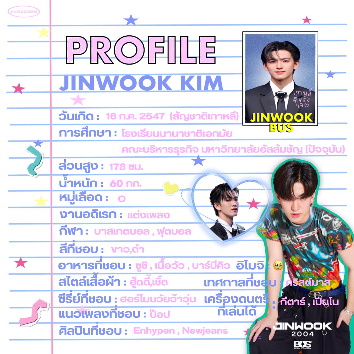 JINWOOKFAM's tweet photo. Get to Know About "Jinwook Kim" 📢💬

• มาเร็ว มาทำความรู้จักกับจินวุคให้มากขึ้นกันค้าบ 🙋🏻

🫶🏻 #JINWOOKkim 🥹#BUSbecauseofyouishine ✨
#SONRAYMusic #TADAEntertainment 🎶 https://t.co/d1JFZq4bpX