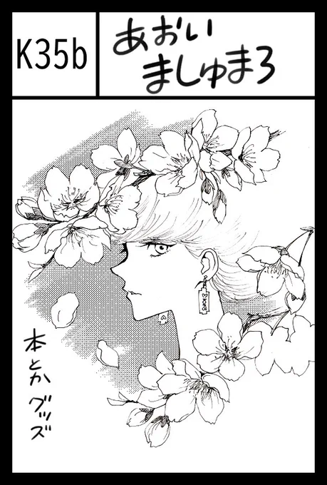 明日のコミティア146
こんな感じで出しますんでよろしくお願いいたしますー
(なんだかんだ今バタバタ) 