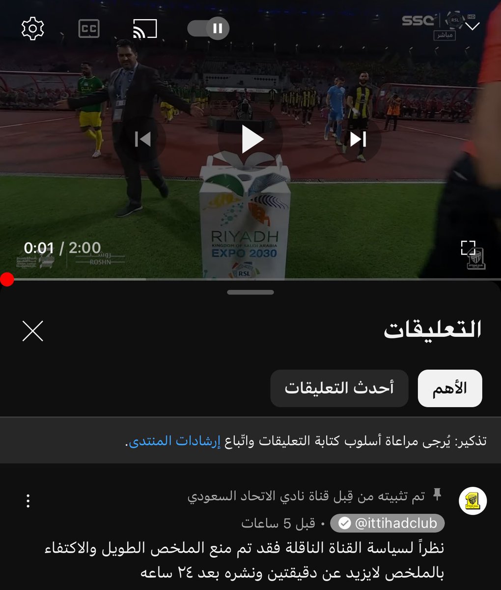 ahmadassiri1's tweet photo. قناة الاتحاد في اليوتيوب تنشر تنويه انه تم منع الملخصات الطويلة من قبل القناة الناقلة و ان النشر يتم بعد ٢٤ ساعة بملخص لمدة دقيقتين..

قناة نادي الهلال نشرت ملخص مدته ٢٣ دقيقة للديربي بعد المباراة بساعات

نحتاج توضيح من قناة @ssc_sports .. هل الانظمة موحدة ؟او ان هناك استثناءات؟ https://t.co/kdz6KH89YH