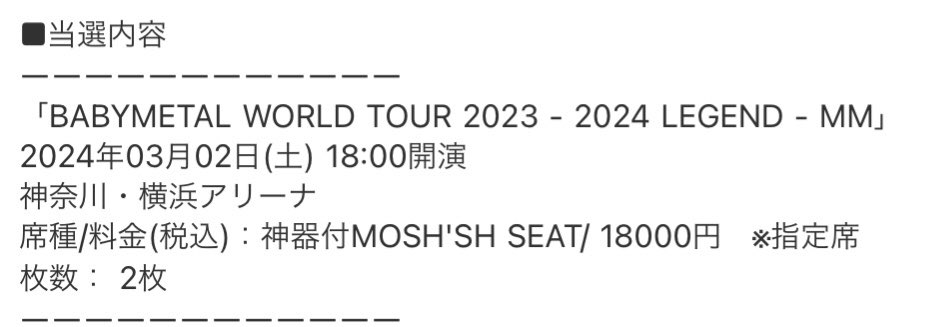 koz_yang's tweet photo. どうやら今回は当選祭りだったようで
ちゃんと2日間とも当選してました😝
3月2日は自分の誕生日なので2日連続生誕祭😊

 #BABYMETAL https://t.co/uWj8977aZa
