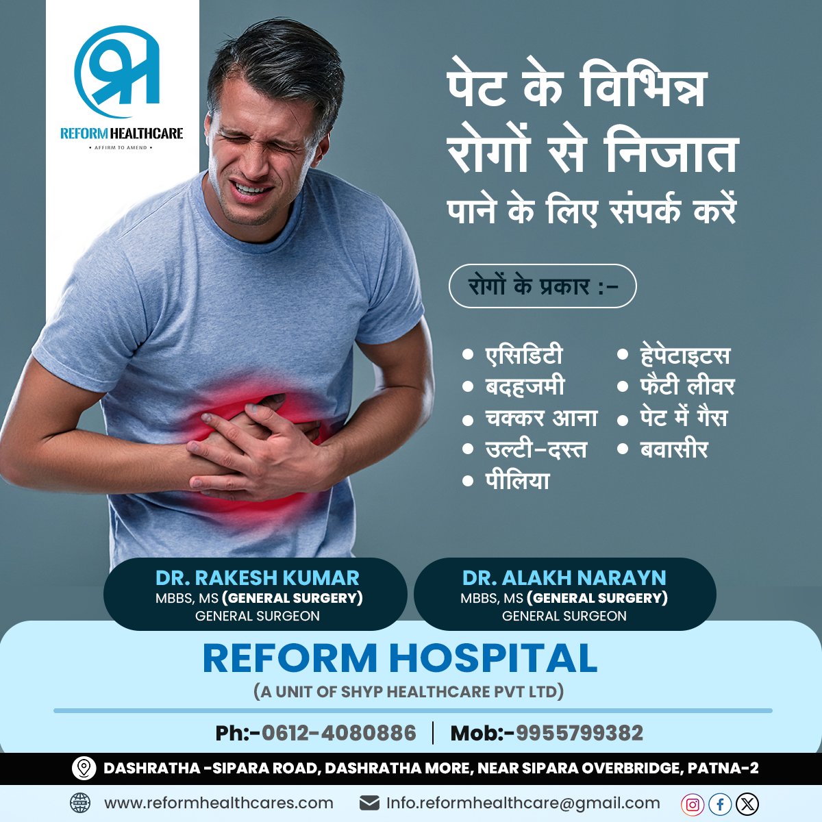 ReformPatna's tweet image. पेट के विभिन्न रोगों से निजात पाने के लिए संपर्क करें: +91-9031862708 , 9955799382 

Dr. Alakh Narayan 
MBBS, MS (GENERAL SURGERY) 
General Surgeon

Dr. Rakesh Kumar
 MBBS, MS (General Surgery) 
General Surgeon

#GeneralSurgeon #Surgery #DrRakeshKumar #DrAlakhNarayn #Reform