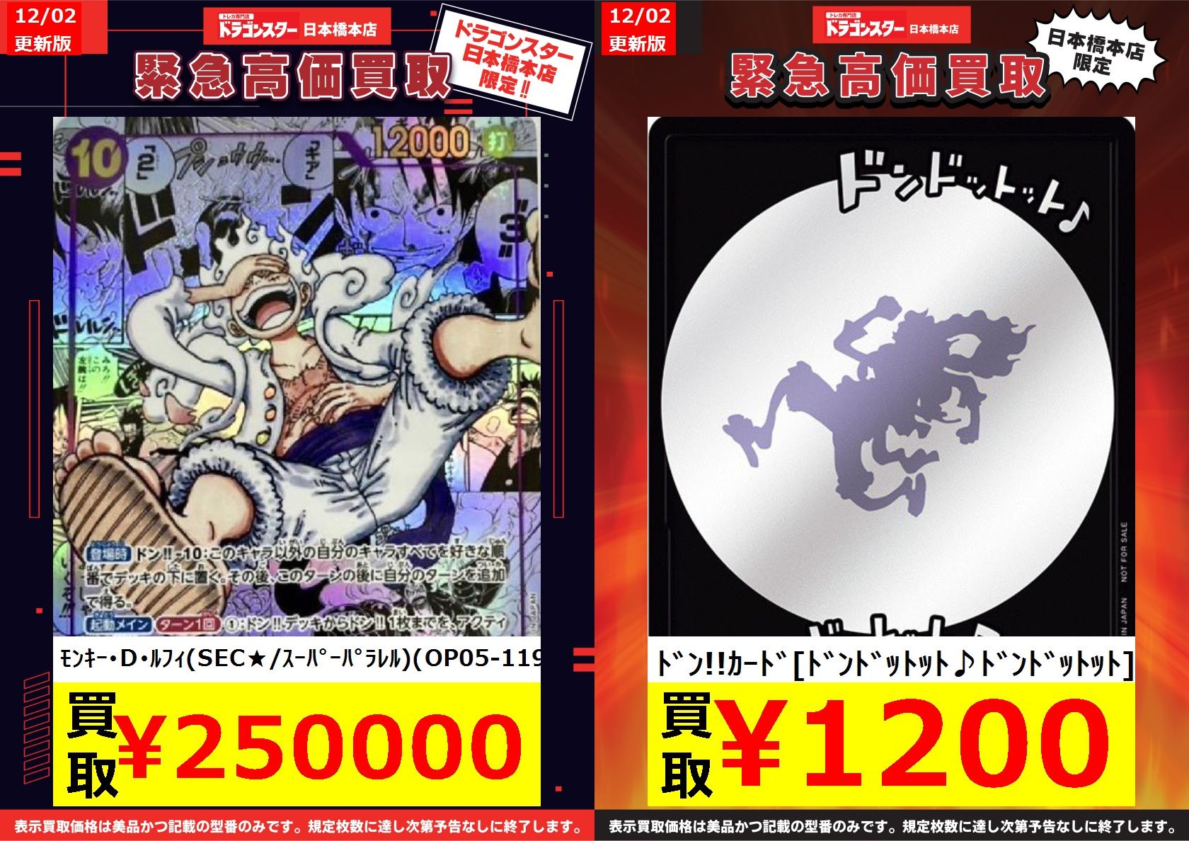 美品10枚 ニカドン ニカ ルフィ ギア5 ドン!!カード （ニカドン