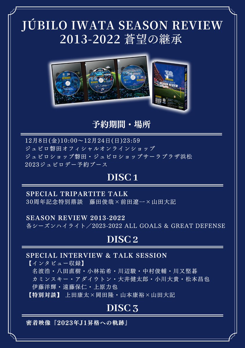 ジュビロ磐田SEASON REVIEW 2013-2022 蒼望の継承 ジュビロ磐田SEASON REVIEW 2013-2022 蒼望の継承