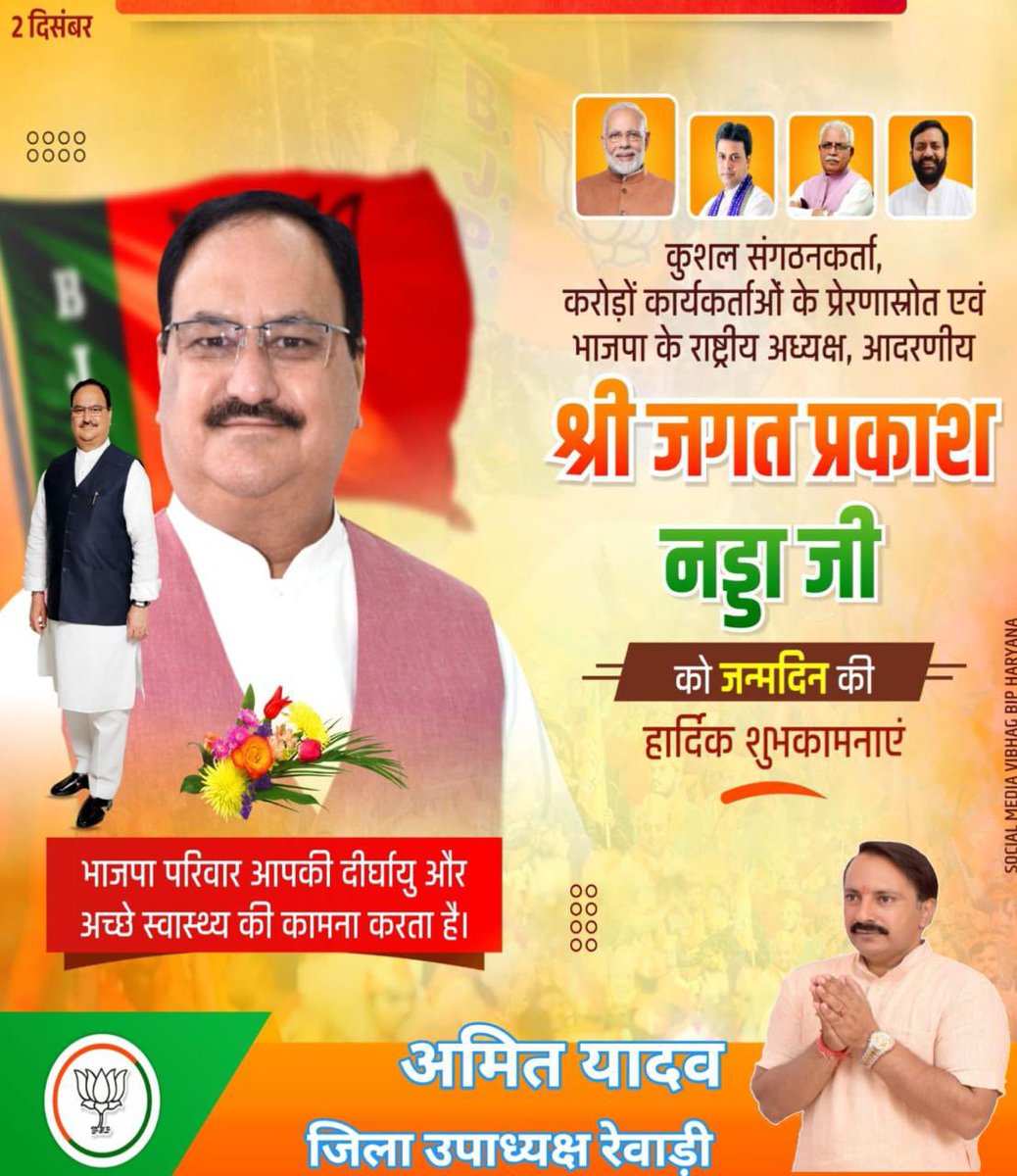 AmitYadavBjp's tweet photo. *#HappyBdayNaddaJi* https://t.co/E9KDuLX82N
