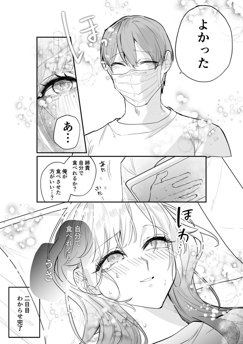 生意気なギャル姉を俺の方法で解らせることにした日 (2日目)(3/3)
