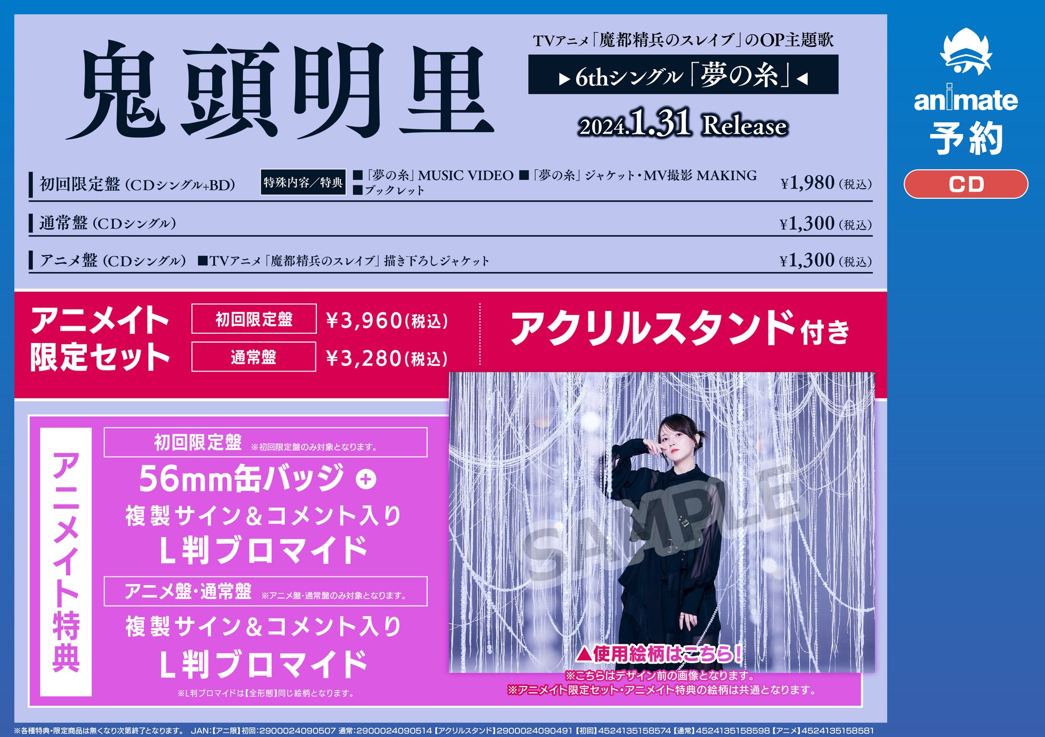 アニメイト秋葉原 on X: アニメイト秋葉原 on X: