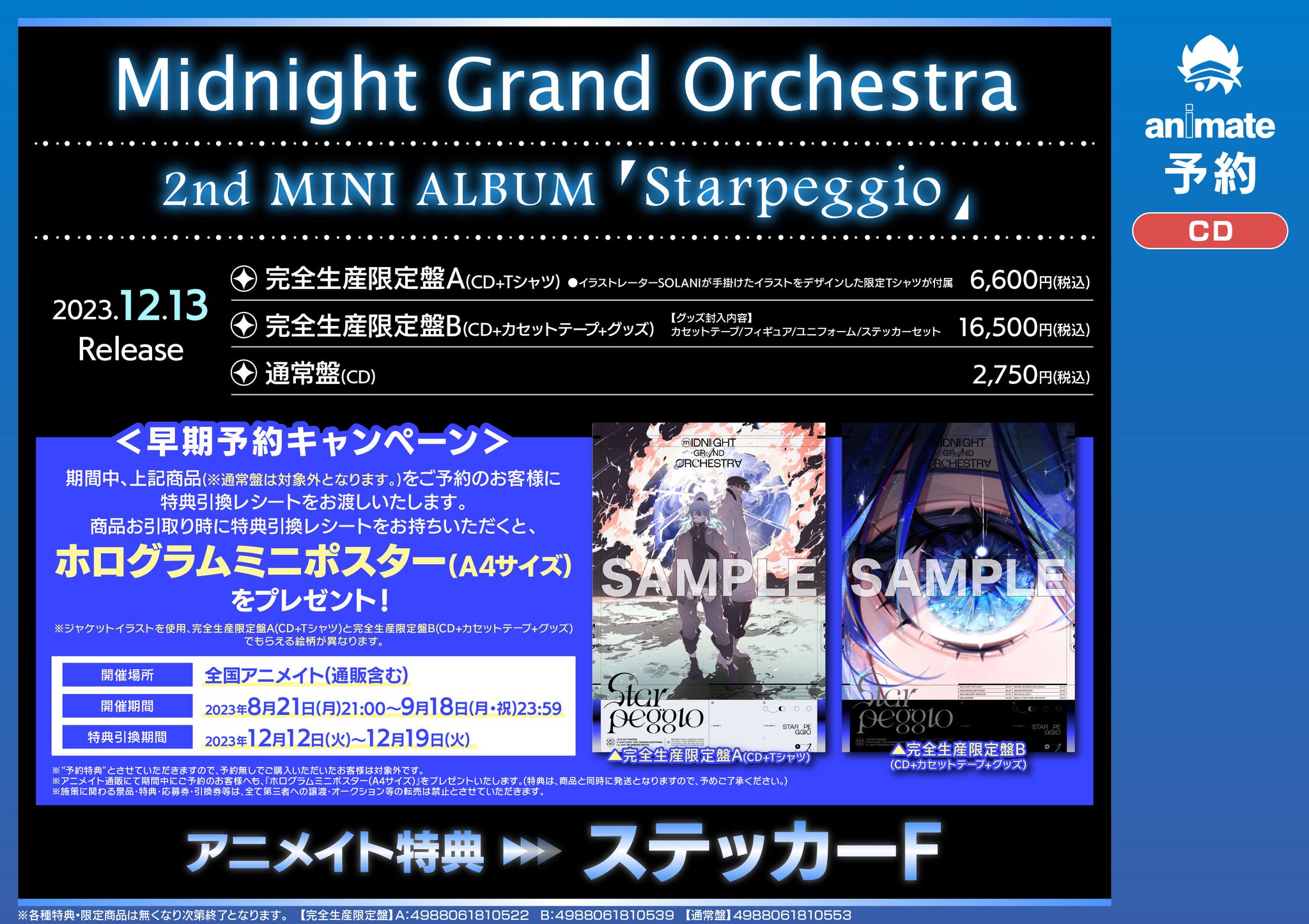 Lyrical Concerto  アニメイトオリジナル購入特典付き セット Lyrical Concerto アニメイトオリジナル購入特典付き セット