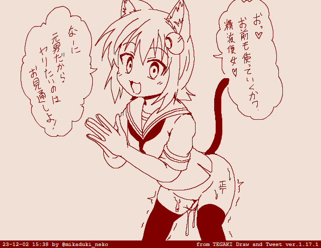 催眠三日月ネコ公衆便女 #tegaki_dt