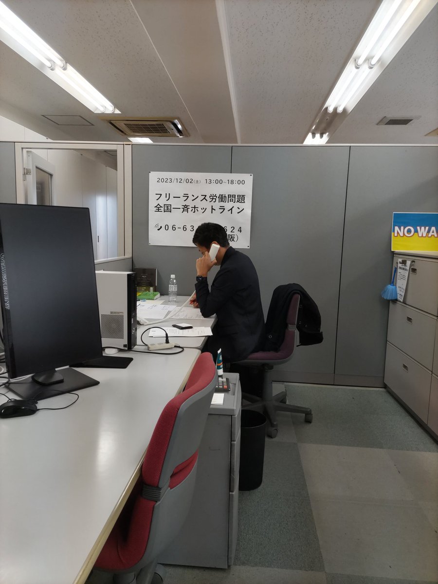 本日13時から、フリーランス労働問題ホットラインを実施中です。
電話番号　06-6361-8624
#フリーランス　
#配達員
#塾講師
#業務委託契約
#報酬不払い