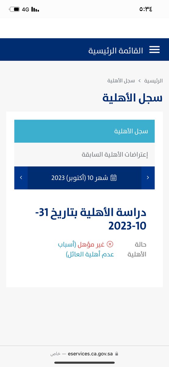 nof_229's tweet photo. @citizenaccount ايش السبب مع اني عدلت البيانات بيوم ٦ ميلادي ورفعت اعتراض https://t.co/Y4LNDPRCQS